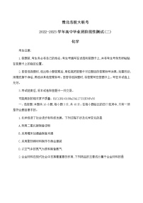 2023河南省豫北名校大联考高三上学期阶段性测试（二）化学含解析