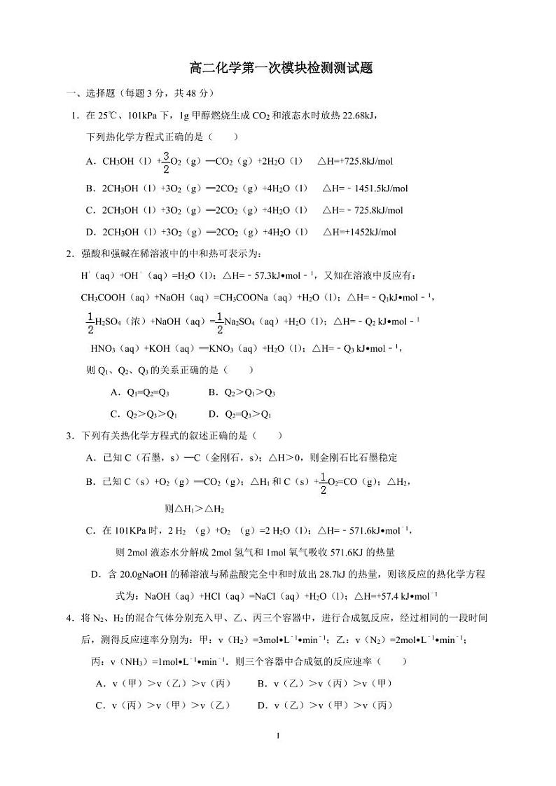 山东省济宁市汶上县第一中学2022-2023学年高二上学期第一次模块检测化学试题第1页