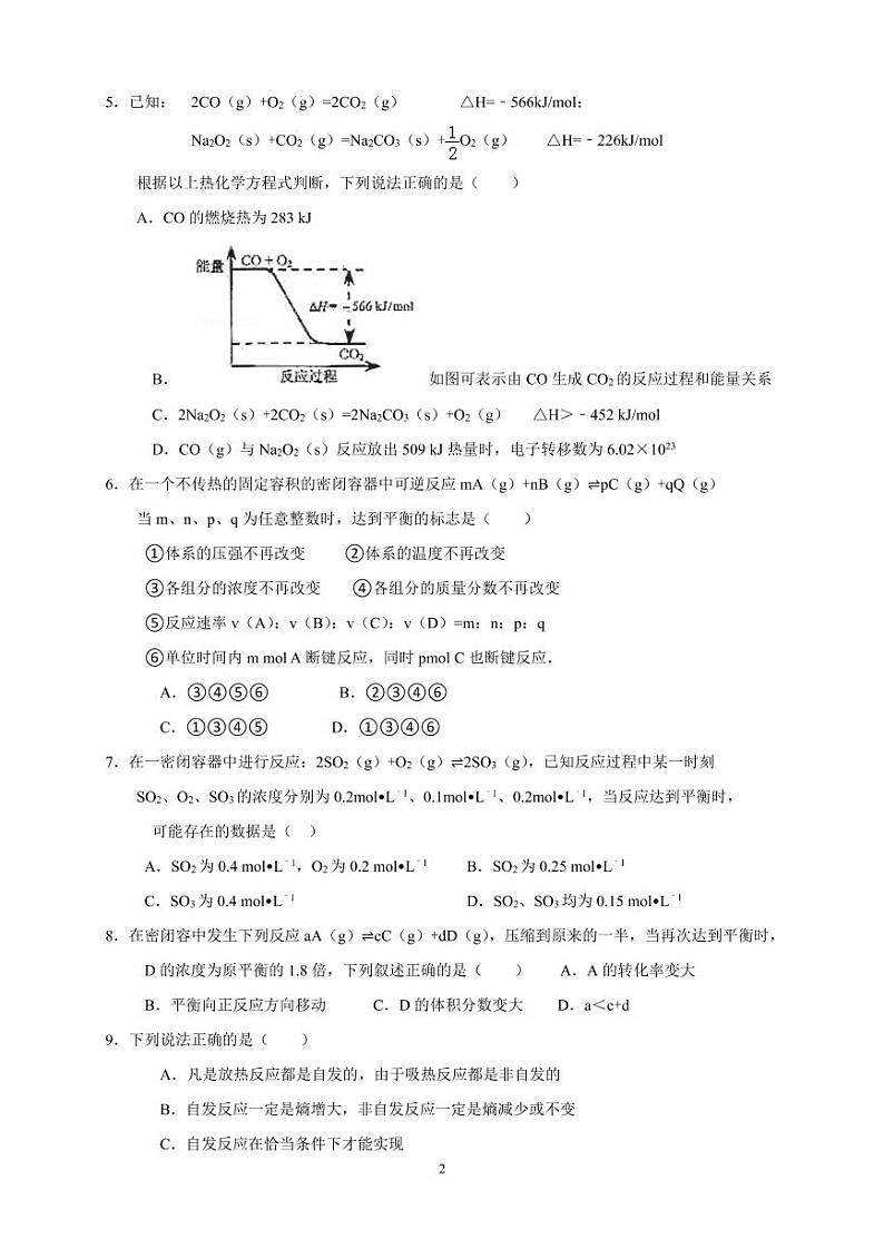 山东省济宁市汶上县第一中学2022-2023学年高二上学期第一次模块检测化学试题第2页