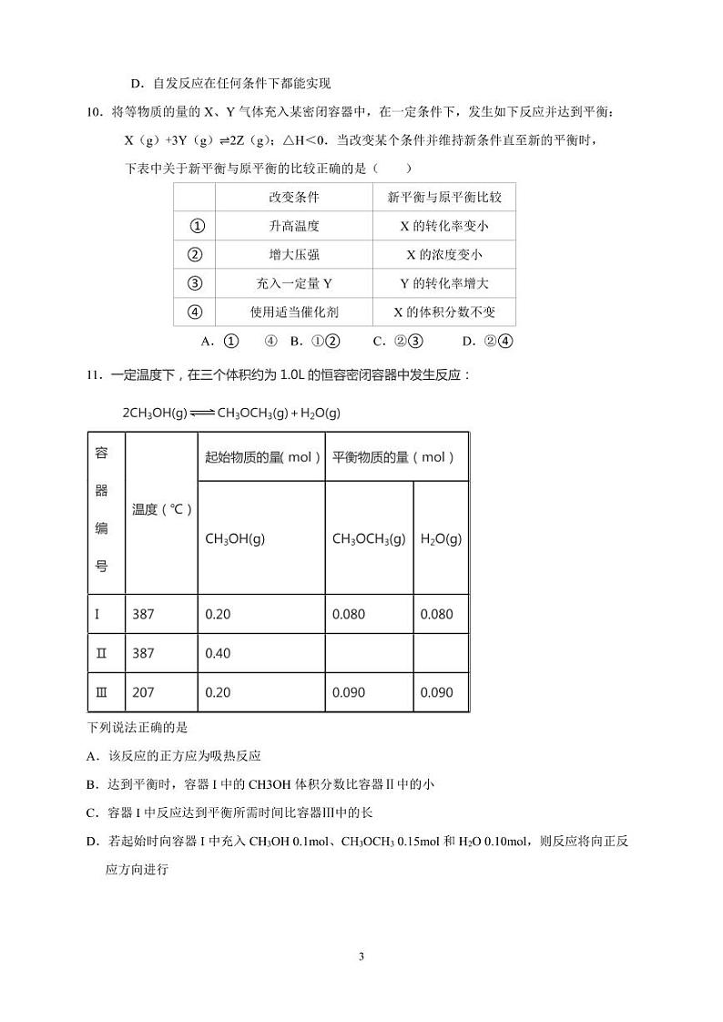 山东省济宁市汶上县第一中学2022-2023学年高二上学期第一次模块检测化学试题第3页