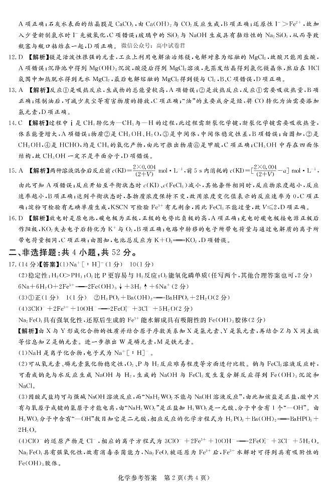 答案第2页