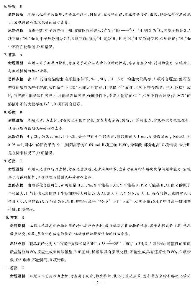 豫北名校大联考2022-2023学年高中毕业班阶段性测试(二)化学-高三二联详细答案第2页