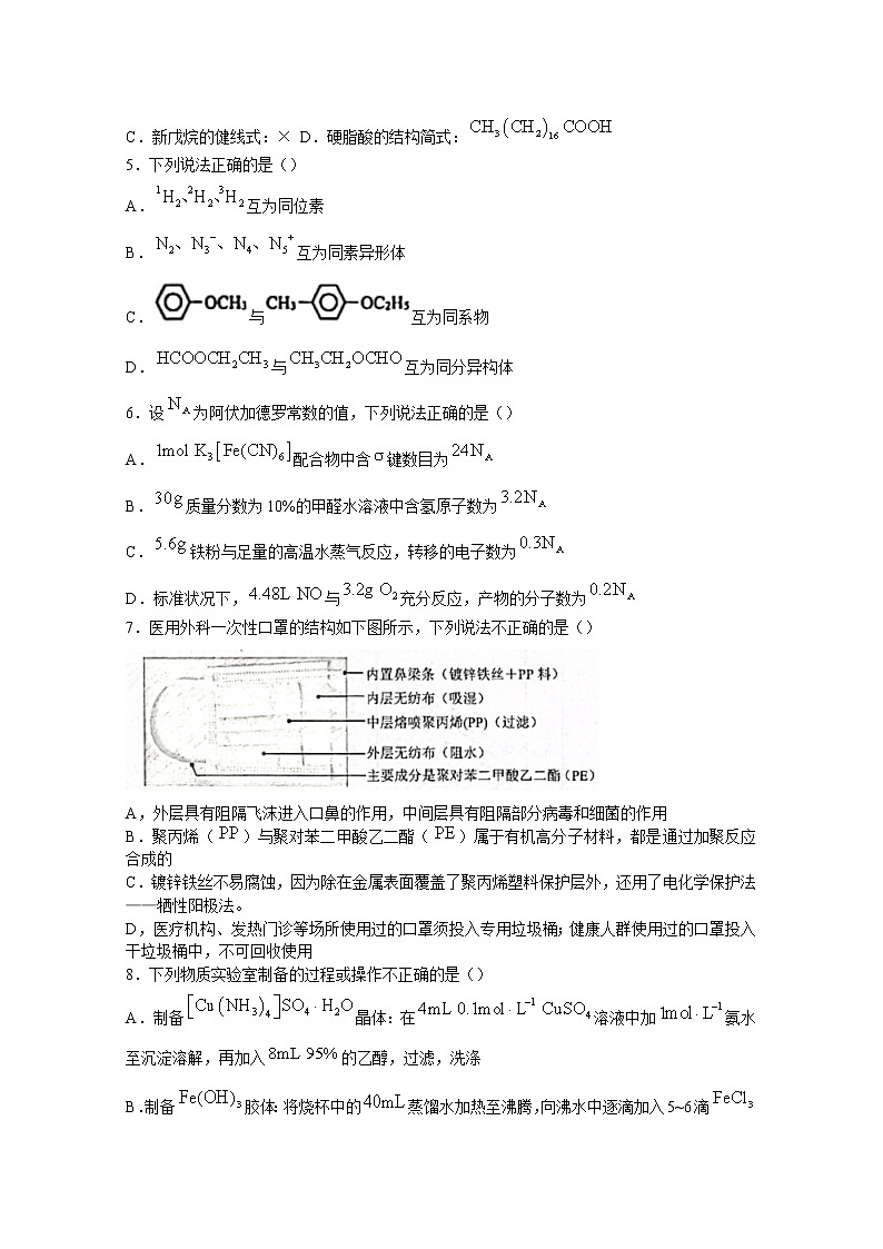 浙江省浙南名校联盟2022-2023学年高三化学上学期第一次联考试题(Word版附答案)第2页