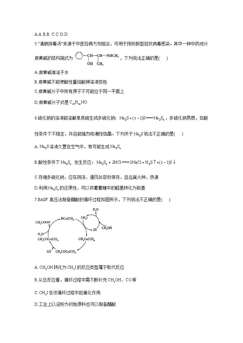 河北省衡水市重點高中2023屆高三化學上學期摸底聯(lián)考試題（Word版附答案）第2頁