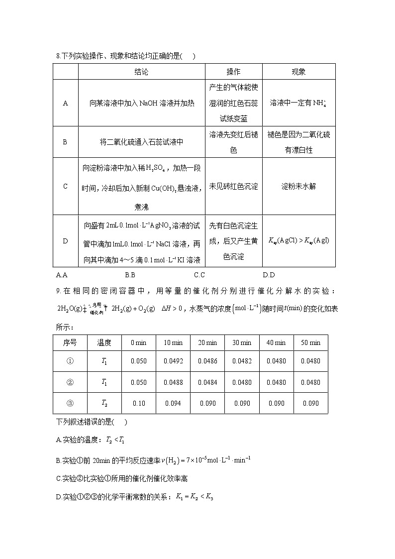 河北省衡水市重点高中2023届高三化学上学期摸底联考试题(Word版附答案)第3页