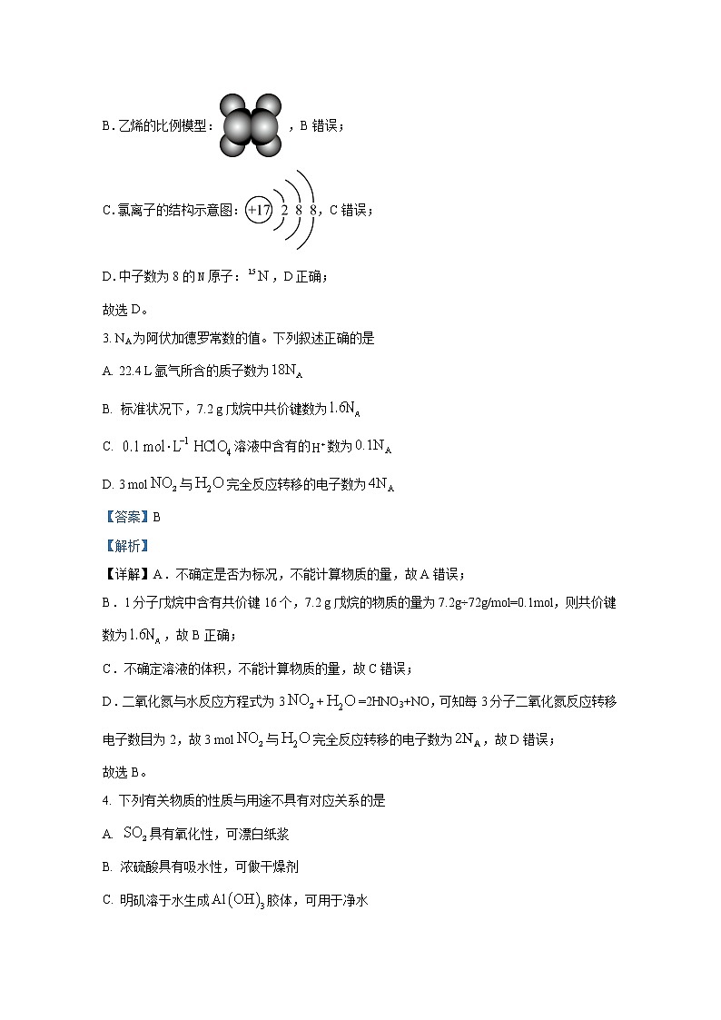 貴州省貴陽市2023屆高三化學(xué)上學(xué)期8月摸底考試題（Word版附解析）第2頁