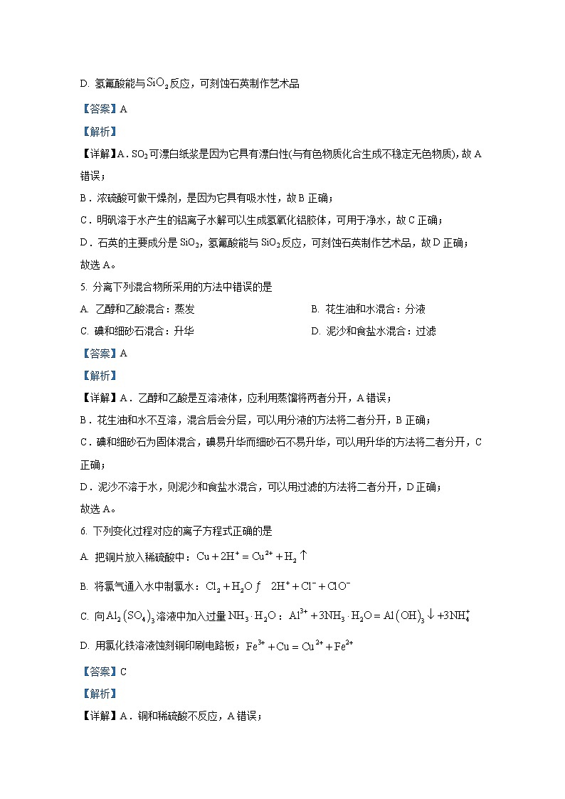 貴州省貴陽市2023屆高三化學(xué)上學(xué)期8月摸底考試題（Word版附解析）第3頁