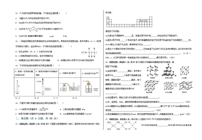 新疆新和县实验中学2023届高三化学上学期第一次月考试题(Word版附解析)第2页
