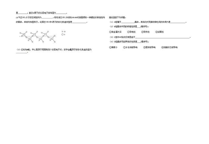 新疆新和县实验中学2023届高三化学上学期第一次月考试题(Word版附解析)第3页