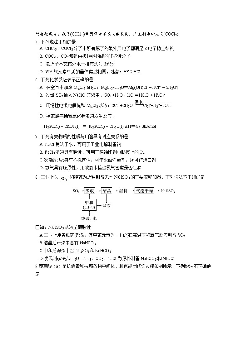 江苏省南京市六校联合体2022-2023学年高三化学8月联合调研试卷(Word版附答案)第2页