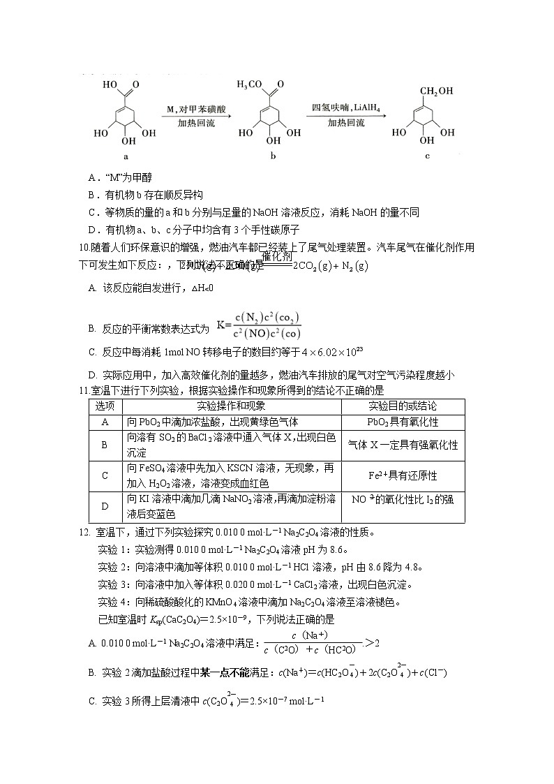 江苏省南京市六校联合体2022-2023学年高三化学8月联合调研试卷(Word版附答案)第3页