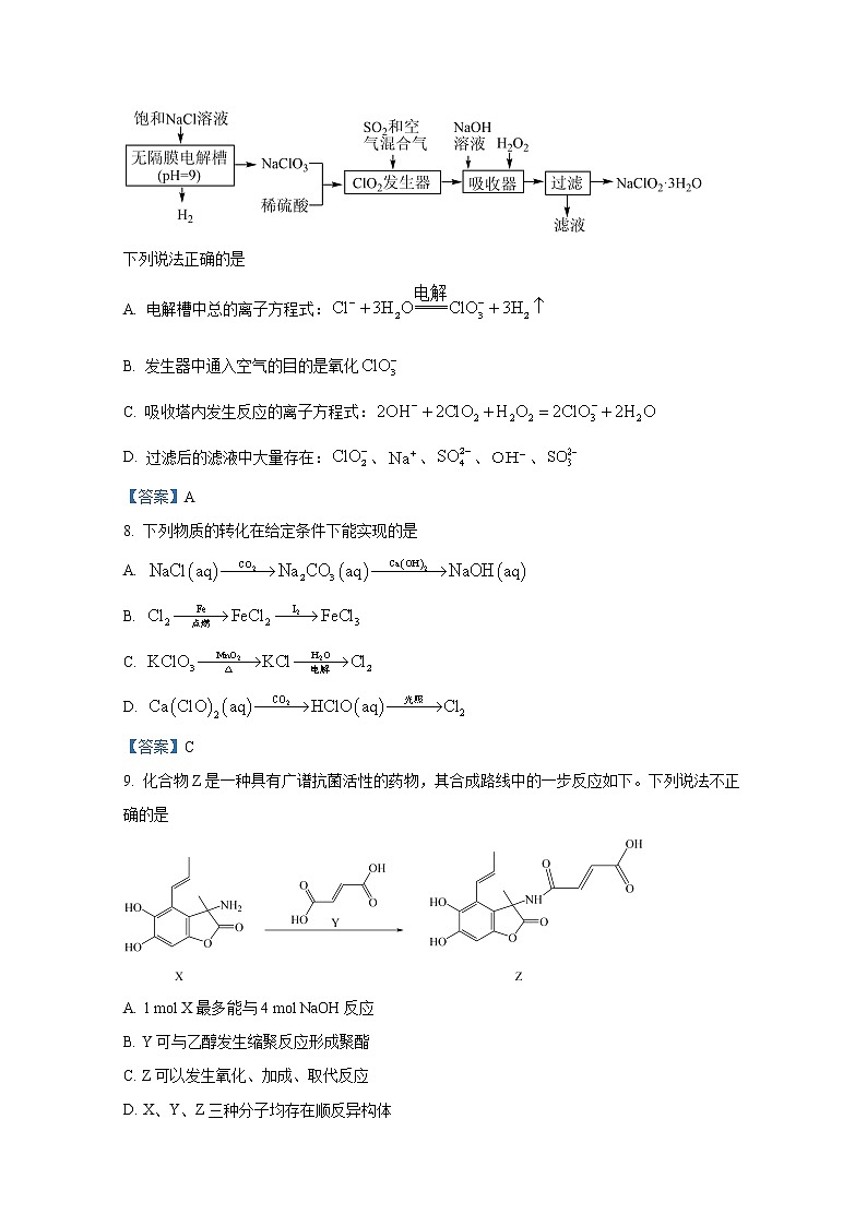 江苏省南通市海安市2022-2023学年高三化学上学期期初学业质量监测试题(Word版附答案)第3页