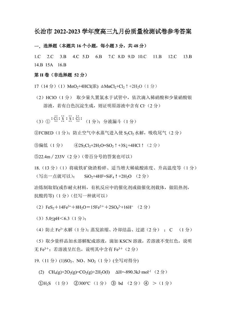 化学答案第1页