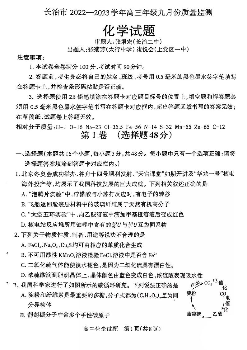 化学第1页
