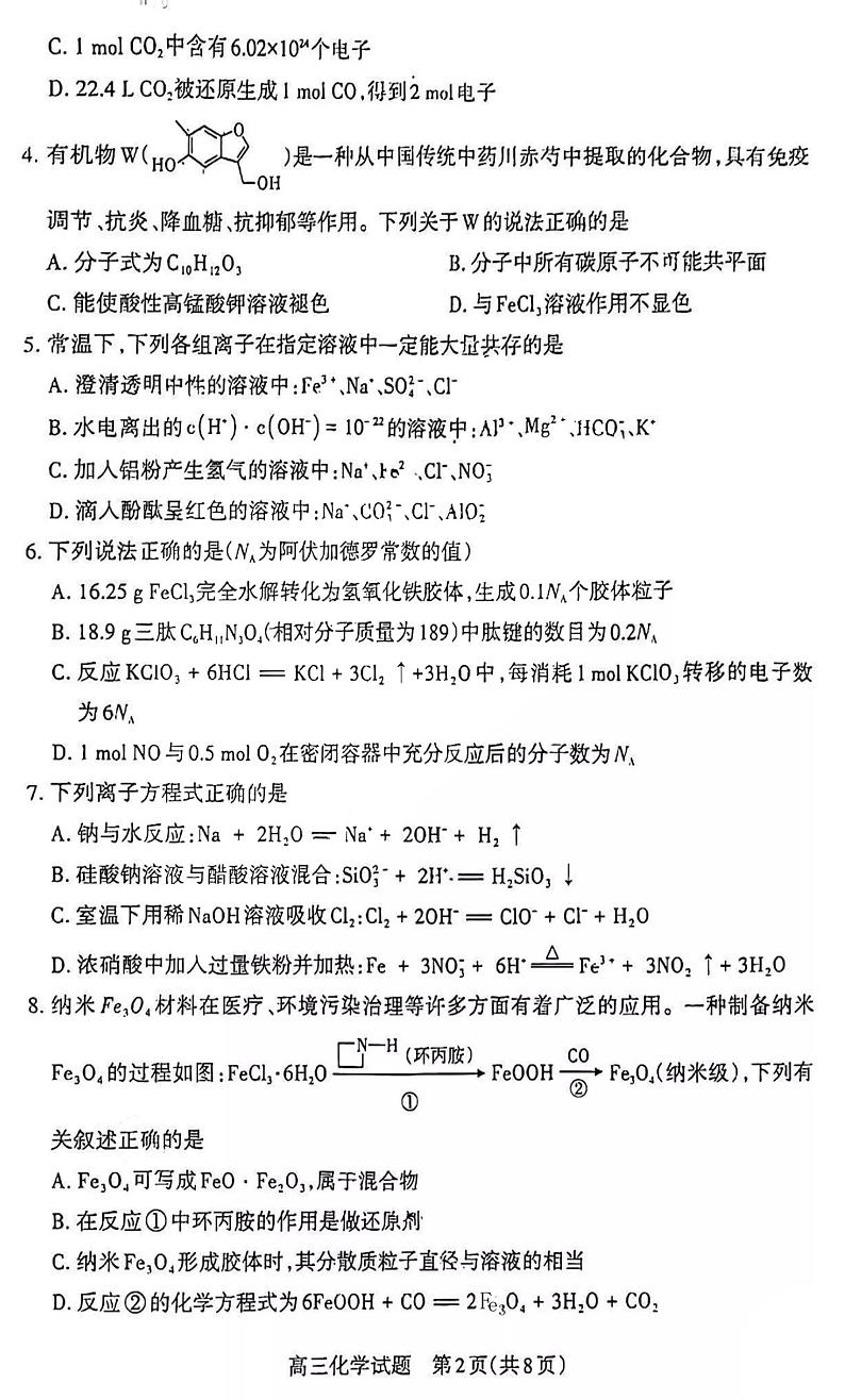 化学第2页