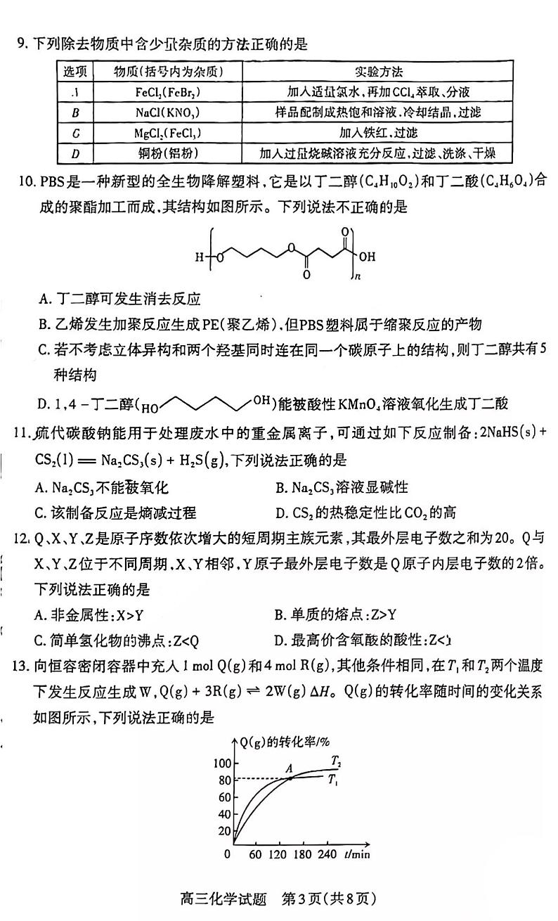 化学第3页
