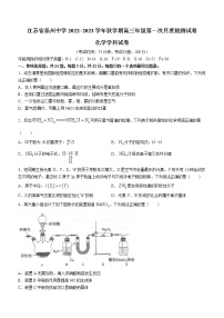 2023泰州中学高三上学期第一次月度检测化学试题Word含答案