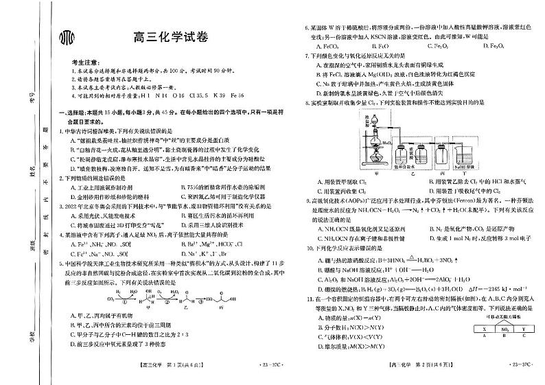 2023届吉林省高三上学期9月联考化学试题(PDF版)第1页