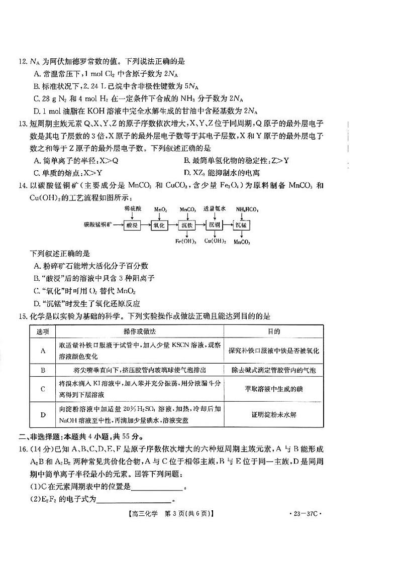 2023届吉林省高三上学期9月联考化学试题(PDF版)第2页