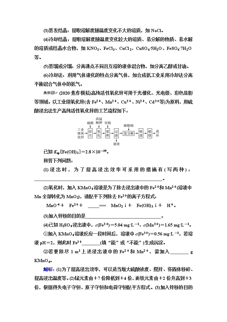 鲁科版高考化学一轮总复习第3章高考专题讲座(二)突破化学工艺流程题课时学案02