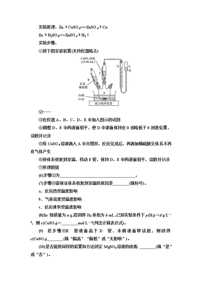 鲁科版高考化学一轮总复习第9章第3节素养提升19突破“定量计算型”综合实验课时学案03