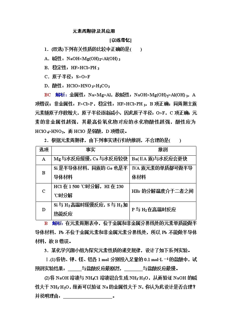 鲁科版高考化学一轮总复习第4章第2节元素周期律和元素周期表课时学案第2页