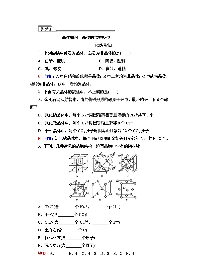 鲁科版高考化学一轮总复习第4章第4节不同聚集状态的物质与性质课时学案第2页