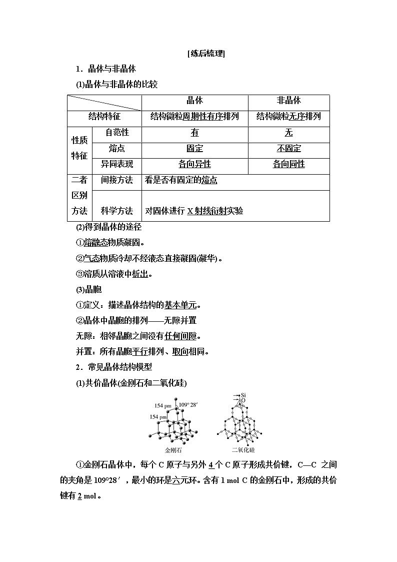 鲁科版高考化学一轮总复习第4章第4节不同聚集状态的物质与性质课时学案第3页