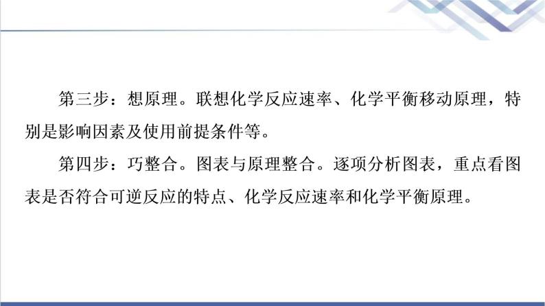 鲁科版高考化学一轮总复习第6章高考专题讲座(三)化学平衡图像的分类突破课件03