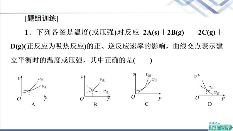 鲁科版高考化学一轮总复习第6章高考专题讲座(三)化学平衡图像的分类突破课件05