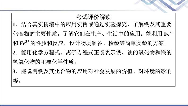 鲁科版高考化学一轮总复习第3章第1节铁的多样性课件第2页