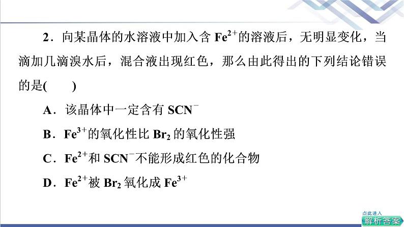 鲁科版高考化学一轮总复习第3章第1节铁的多样性课件第7页