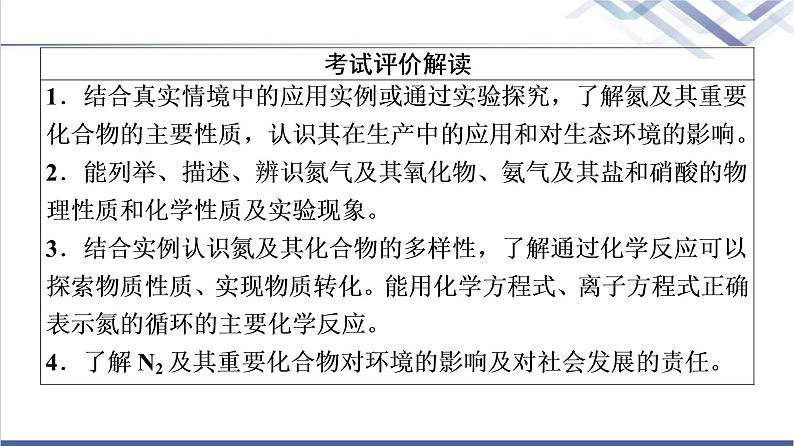 鲁科版高考化学一轮总复习第3章第3节氮的循环课件02