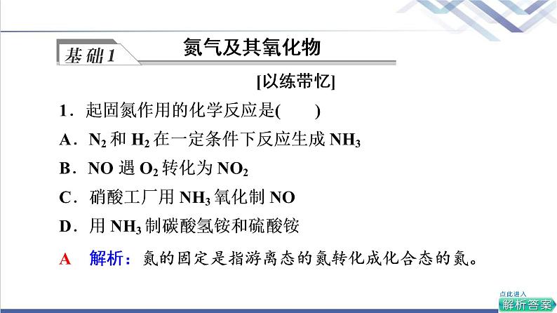 鲁科版高考化学一轮总复习第3章第3节氮的循环课件05