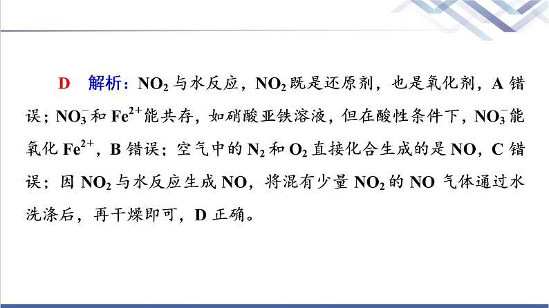 鲁科版高考化学一轮总复习第3章第3节氮的循环课件07