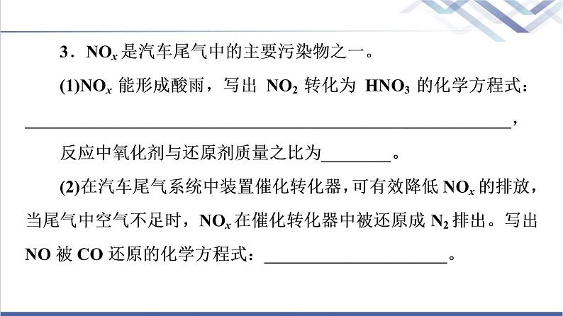 鲁科版高考化学一轮总复习第3章第3节氮的循环课件08