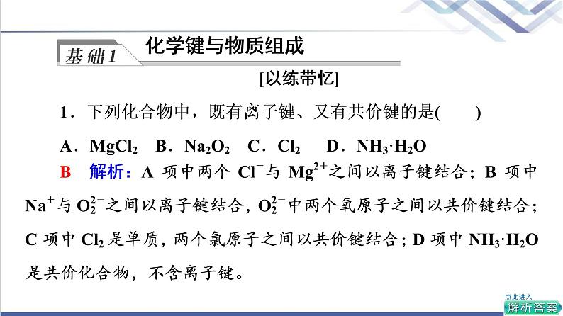 鲁科版高考化学一轮总复习第4章第3节化学键微粒间相互作用与物质性质课件第5页