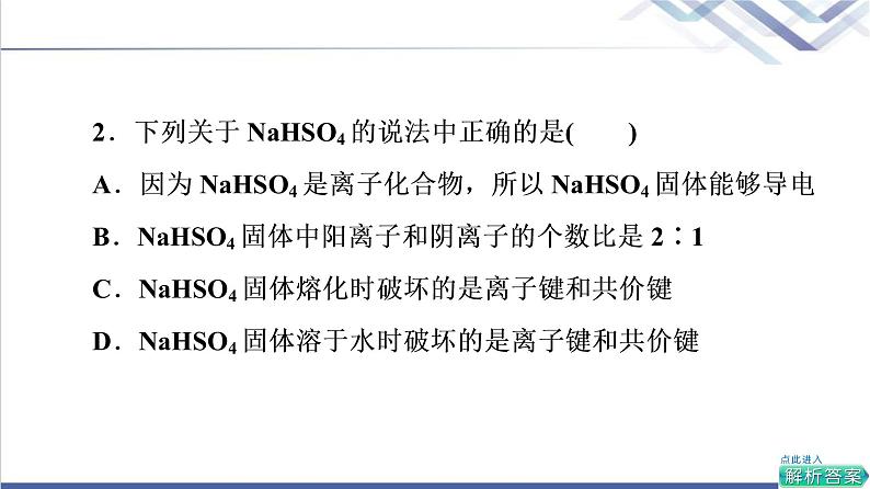鲁科版高考化学一轮总复习第4章第3节化学键微粒间相互作用与物质性质课件第6页