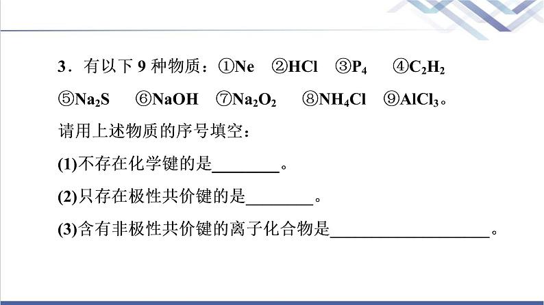 鲁科版高考化学一轮总复习第4章第3节化学键微粒间相互作用与物质性质课件第8页