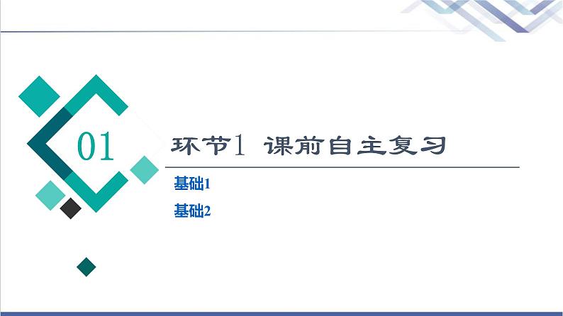 鲁科版高考化学一轮总复习第6章第1节第2课时化学平衡状态化学平衡移动课件第4页