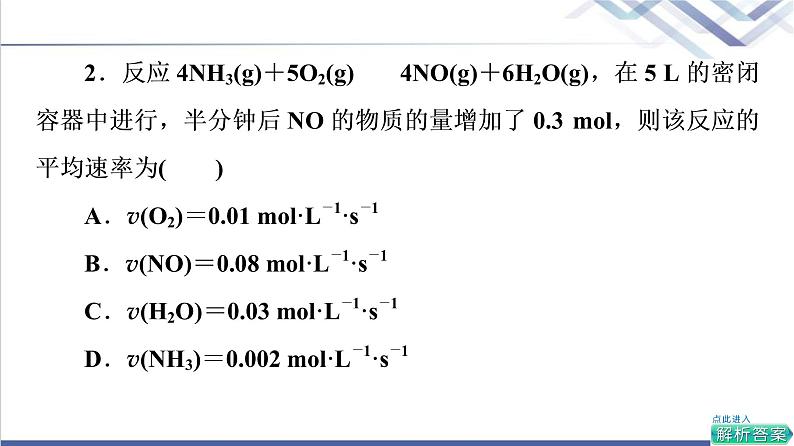 鲁科版高考化学一轮总复习第6章第2节化学反应速率化学反应条件的优化课件第8页