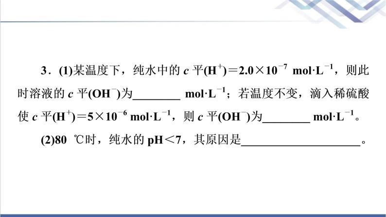 鲁科版高考化学一轮总复习第7章第1节水与水溶液课件08