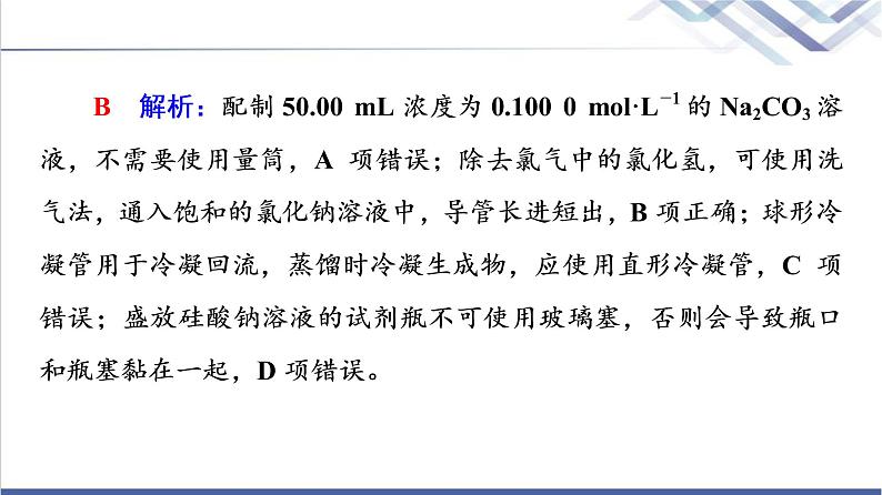 鲁科版高考化学一轮总复习第9章第1节化学实验仪器和基本操作课件07