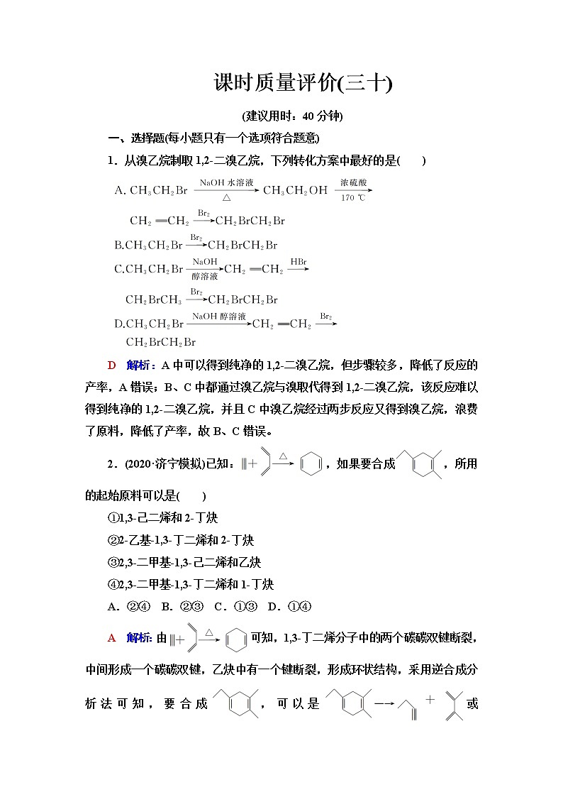鲁科版高考化学一轮总复习课时质量评价30含答案 试卷01