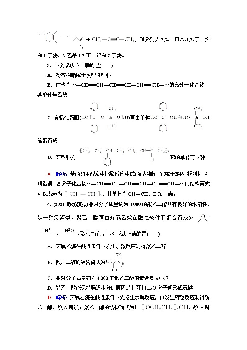 鲁科版高考化学一轮总复习课时质量评价30含答案 试卷02
