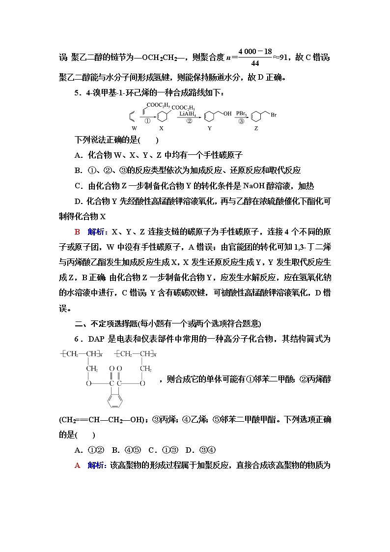 鲁科版高考化学一轮总复习课时质量评价30含答案 试卷03