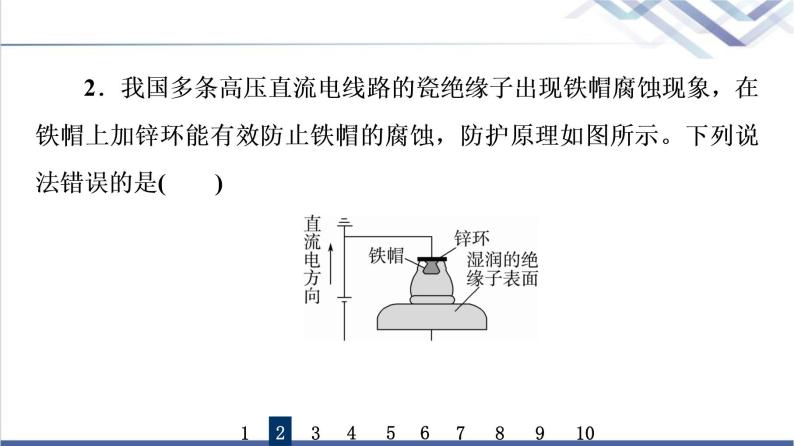 鲁科版高考化学一轮总复习课时质量评价17电能转化为化学能——电解池金属的腐蚀与防护课件05