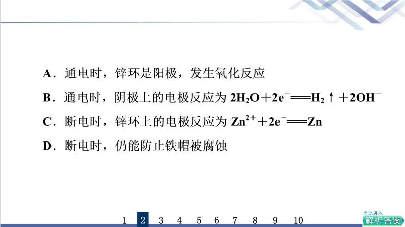 鲁科版高考化学一轮总复习课时质量评价17电能转化为化学能——电解池金属的腐蚀与防护课件06