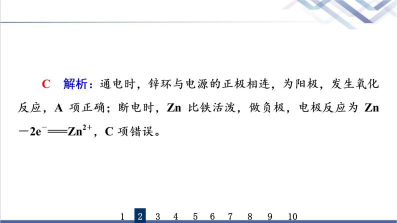 鲁科版高考化学一轮总复习课时质量评价17电能转化为化学能——电解池金属的腐蚀与防护课件07