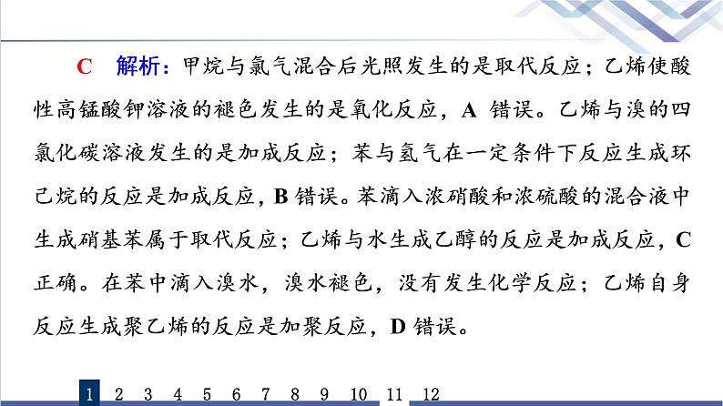 鲁科版高考化学一轮总复习课时质量评价26烃课件第3页